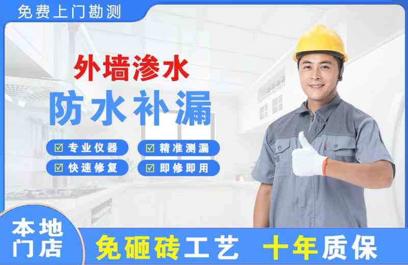 白沟外墙渗水维修